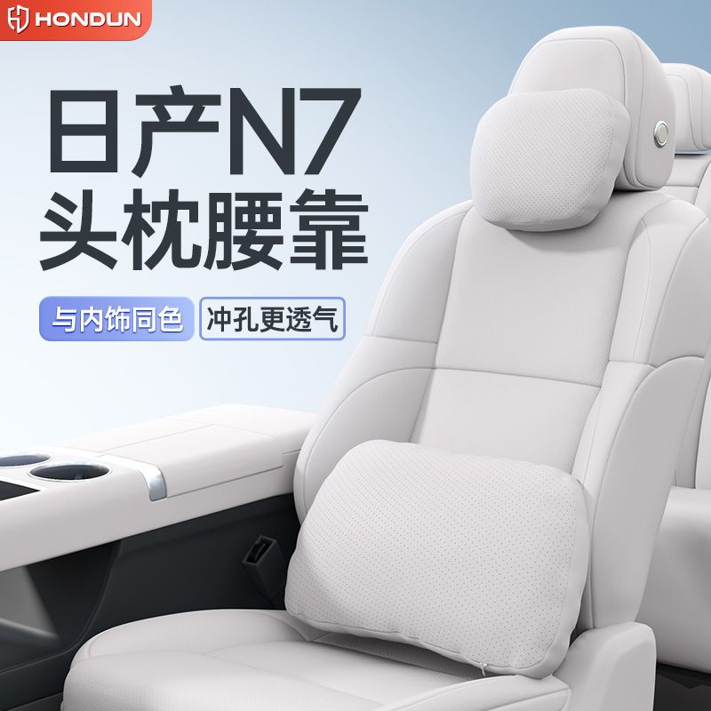 适用适用于日产n7头枕腰靠颈枕护颈护腰配件用品汽车内改装饰
