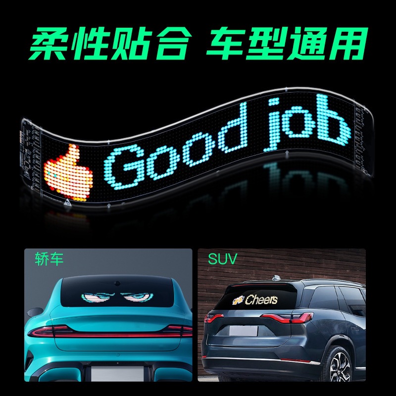 跨境热销 车载led智能软屏 无线APP表情显示屏汽车后窗LED广告灯