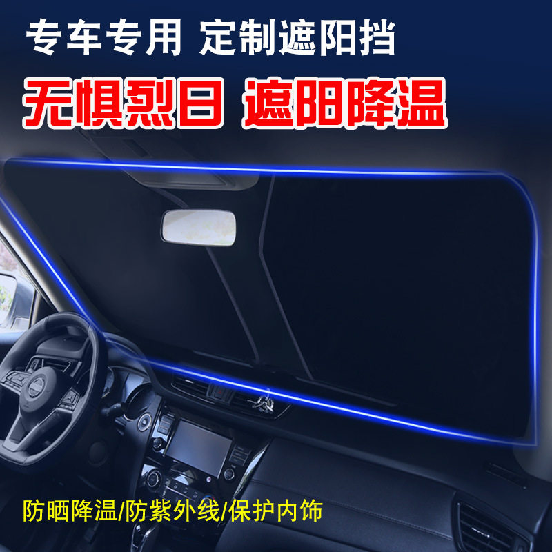 汽车遮阳帘防晒隔热挡遮