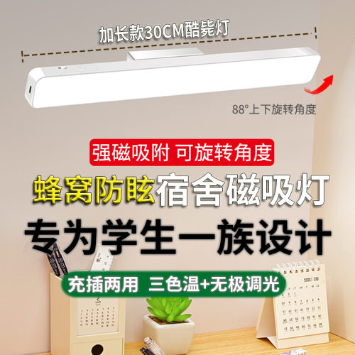 LED充电护眼学习台灯卧室床头灯镜前化妆灯酷毙灯宿舍旋转磁吸灯
