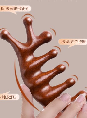 按摩梳檀木头部五爪经络
