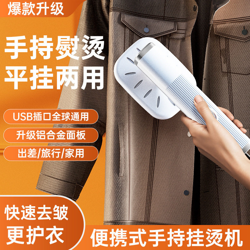 USB电熨斗小型家用宿舍蒸气挂烫机旅游式熨直衣服手持熨烫机