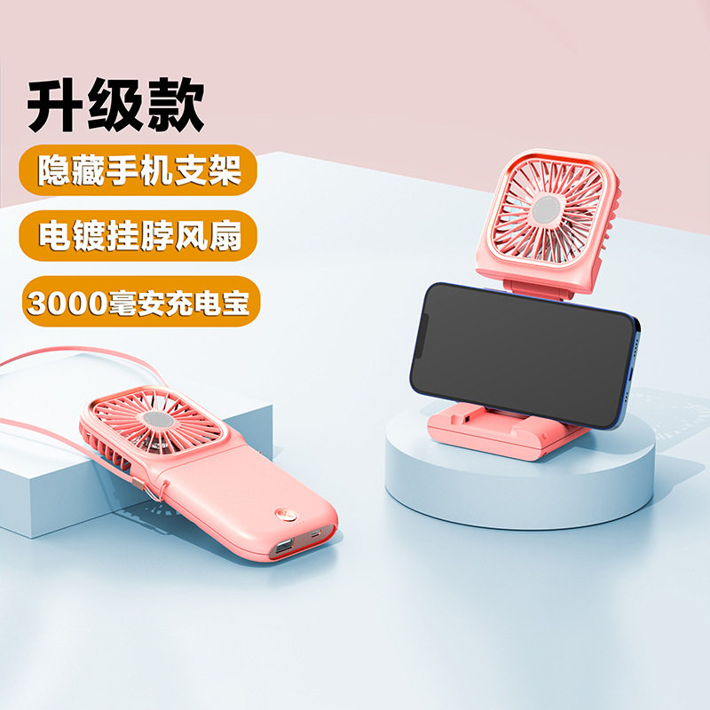 创意小礼品 手持折叠挂脖小风扇 户外旅游手机支架充电宝风扇