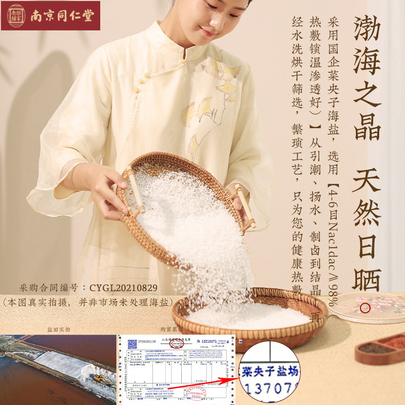 同仁堂一件代发盐袋热敷