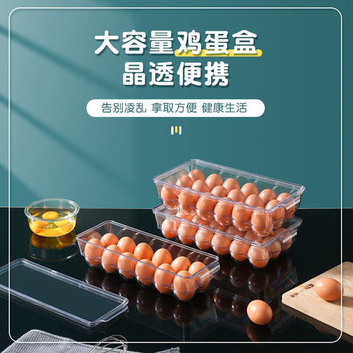 冰箱鸡蛋收纳盒PET带盖保