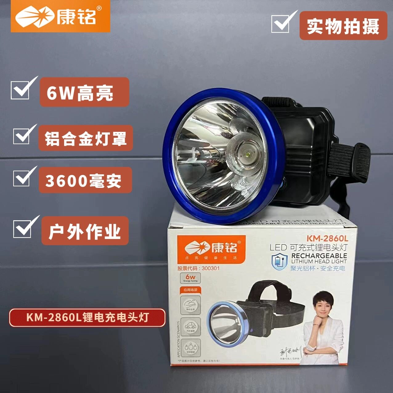 康铭KM-2860/锂电头戴式