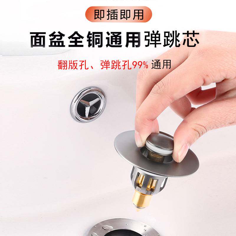 洗脸盘漏水塞洗水池面盘卡槽下水器弹跳芯即插按压式防臭过滤堵口