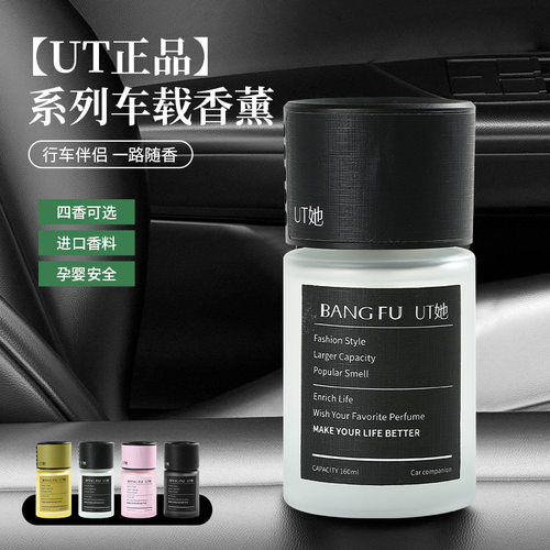 UT栀子花车载香薰高级感