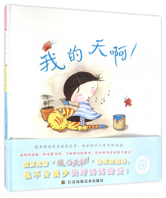 我的天啊(精)|ruв категории книги/журнал/газета, книги для детей/ассистент, живопись/комикс/Комиксы/мультфильм история - от Buy2taobao.com для оказания профессиональной услуги покупки агента Taobao