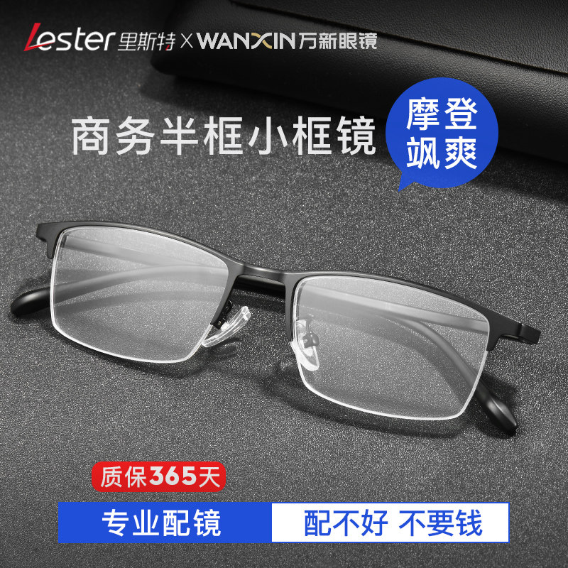 里斯特超轻半框近视镜近视眼镜男
