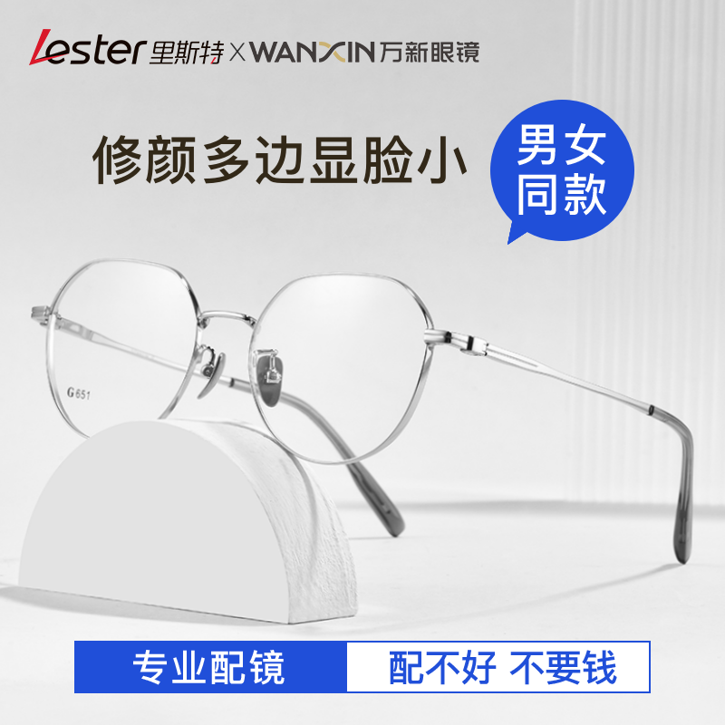 里斯特超轻多边形显白细框近视眼镜女纯钛眼镜框金属钛架近视镜男