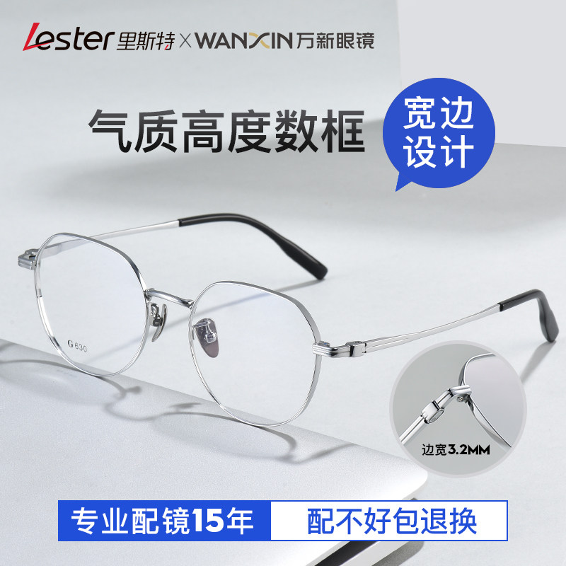 里斯特超轻钛架多边形近视眼镜男款配镜近视镜书呆子可配度数女款