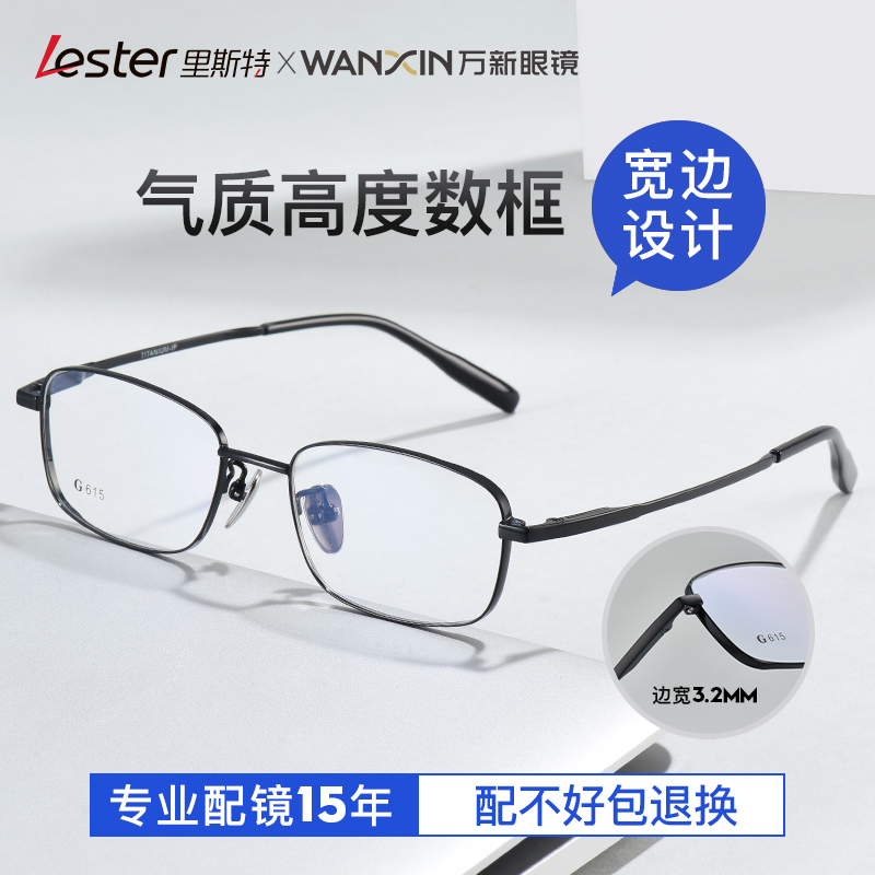 里斯特男款近视眼镜钛架高度近视