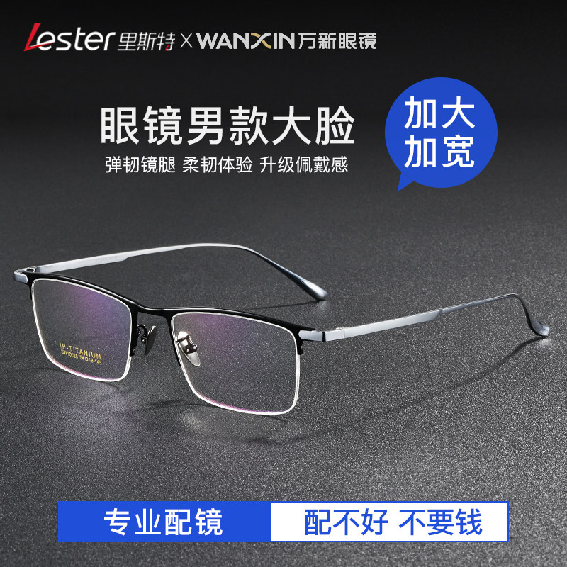 里斯特大脸适合的近视眼镜男款纯钛眼镜框特大胖男加宽镜框150MM,ZIPPO/瑞士军刀/眼镜,定制成品光学镜,淘宝优惠券,粉丝福利购,淘宝优惠卷