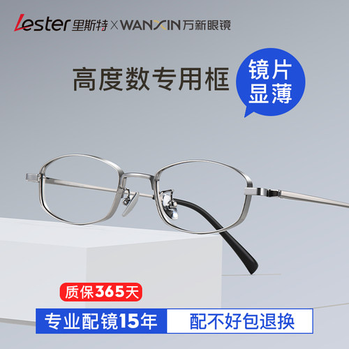 里斯特超高度近视眼镜框