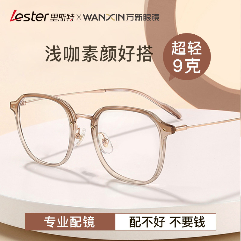 里斯特透明眼镜近视女专业可配有度数框网上配镜超轻眼睛近视镜男