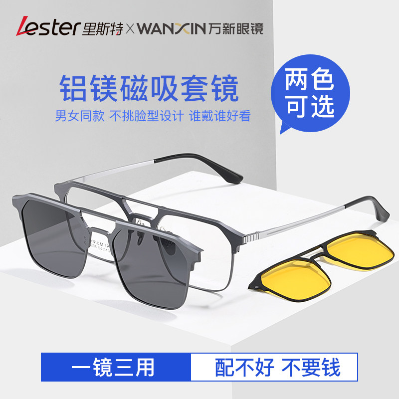 里斯特偏光磁吸眼镜男近视铝镁纯钛套镜式夹片夜视抖音眼睛近视镜
