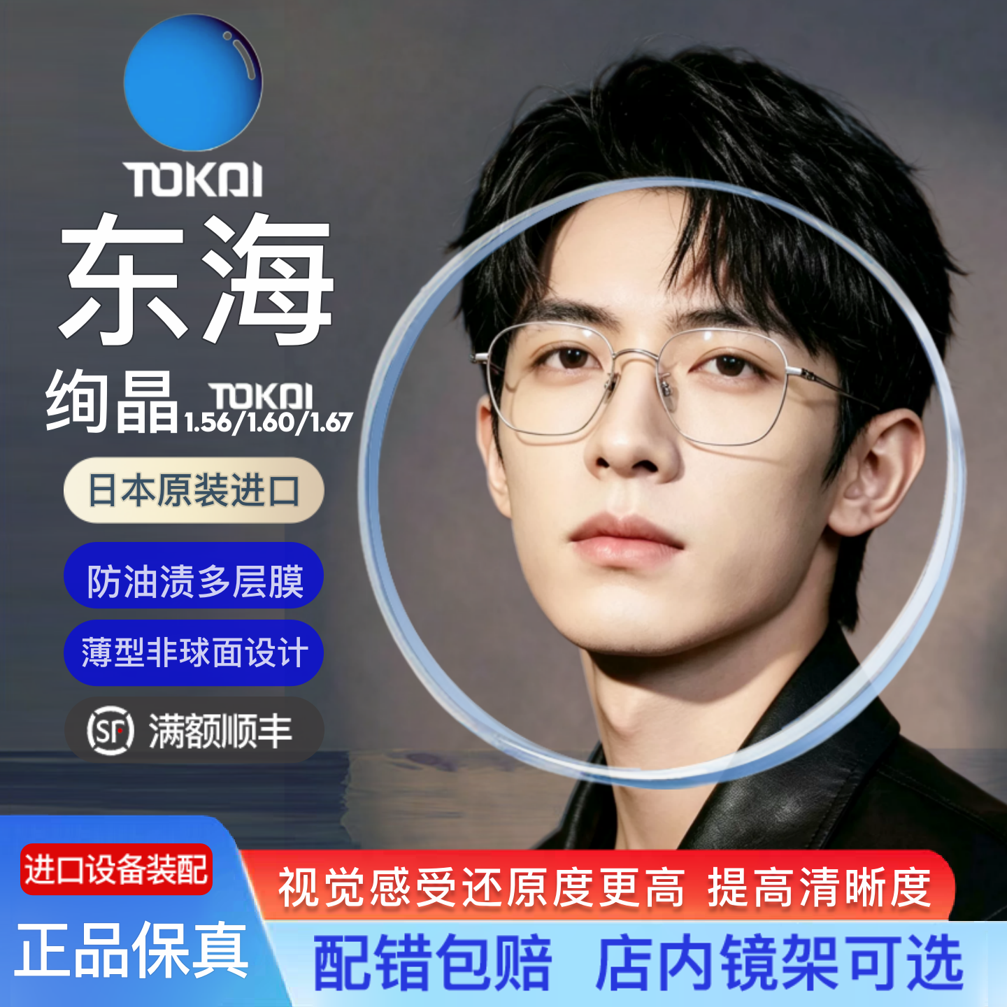 Tokai日本原装进口东海绚晶镜片防油渍多层膜PGC防蓝光TBC眼镜片
