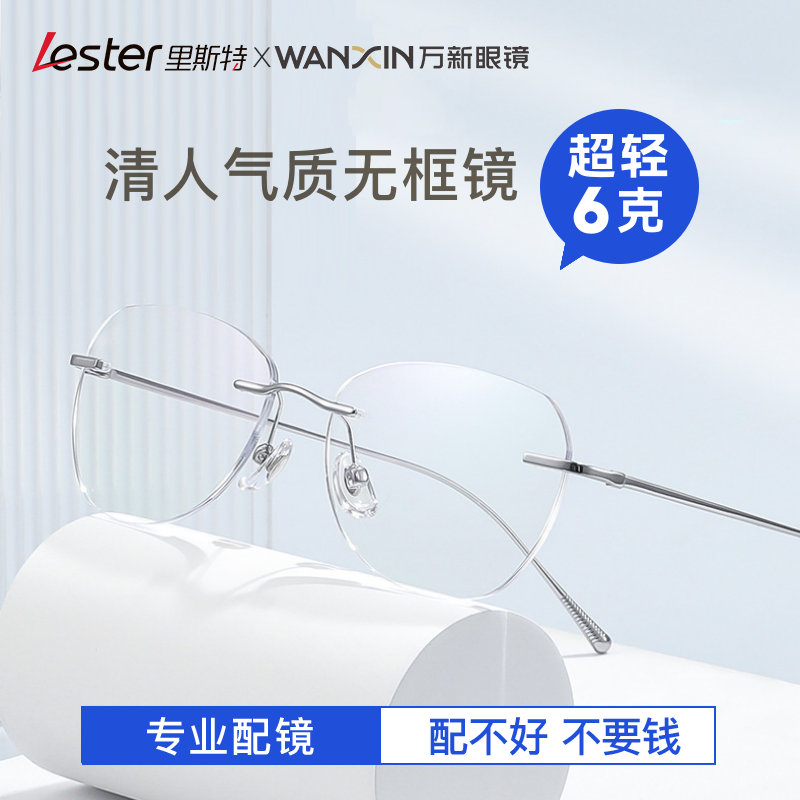 里斯特蝶形纯钛无框近视眼镜女高级感网红无边框镜架超轻近视镜框
