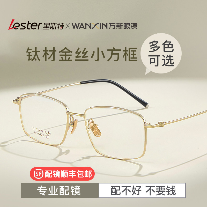 里斯特超轻纯钛近视眼镜金色男款