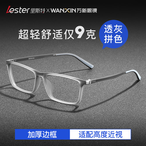 超轻9克近视眼镜男适配高度近视