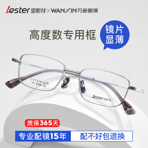 里斯特高度数近视眼镜男纯钛眼镜