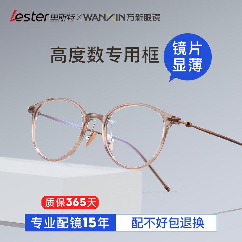 里斯特高度数近视眼镜