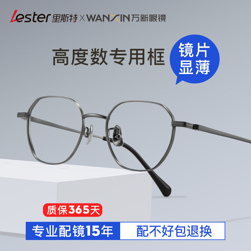 里斯特高度数近视多边形眼镜框