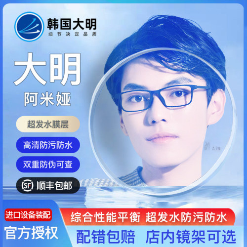 韩国大田大明高度近视1.74镜片