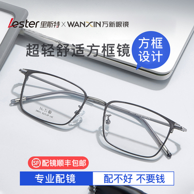 里斯特超轻方框近视眼镜男款