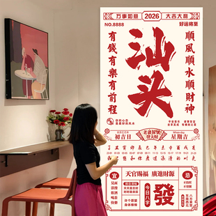 超大新款网红潮汕地名打卡背景挂布旧日历旅游墙装饰布贴画定制