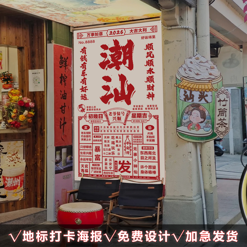 定制潮汕潮州汕头网红城市地名打卡旧日历风户外挂布拍照背景布
