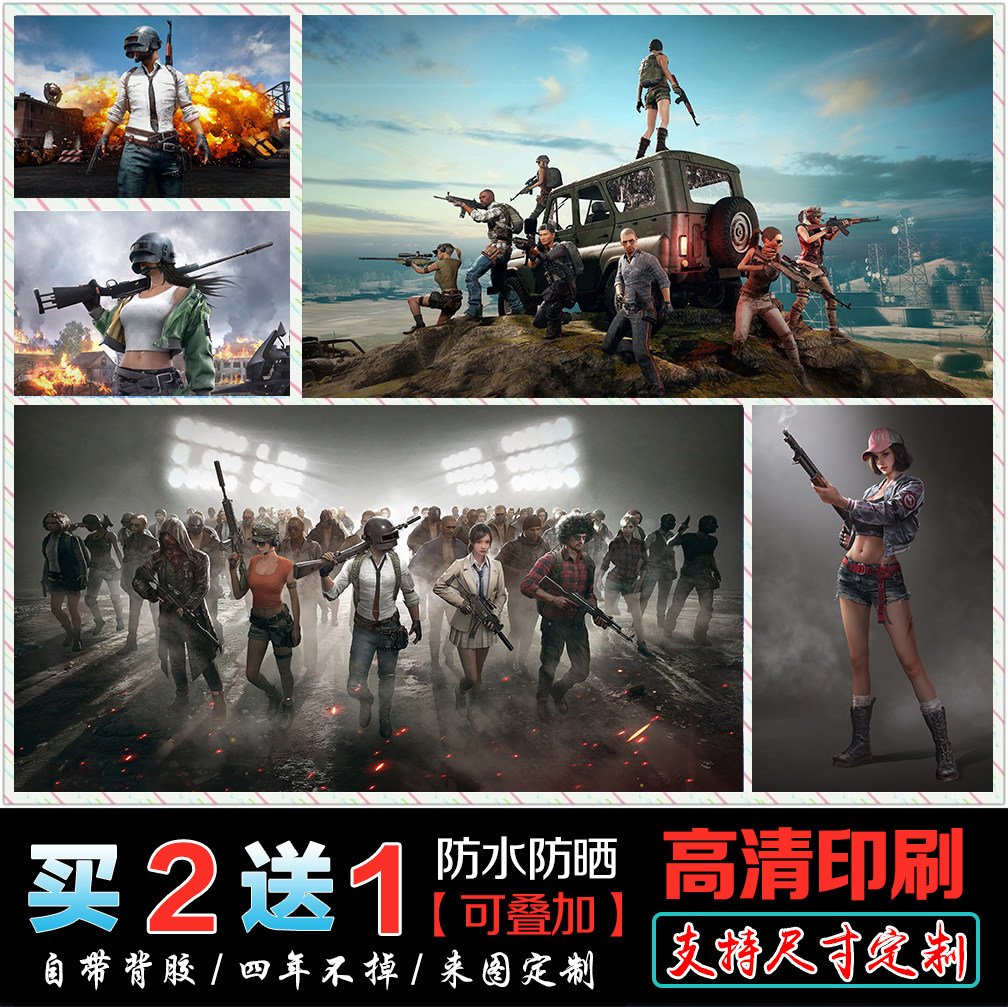 超大高清游戏吃鸡 绝地求生海报画报壁纸男孩宿舍卧室自粘海报