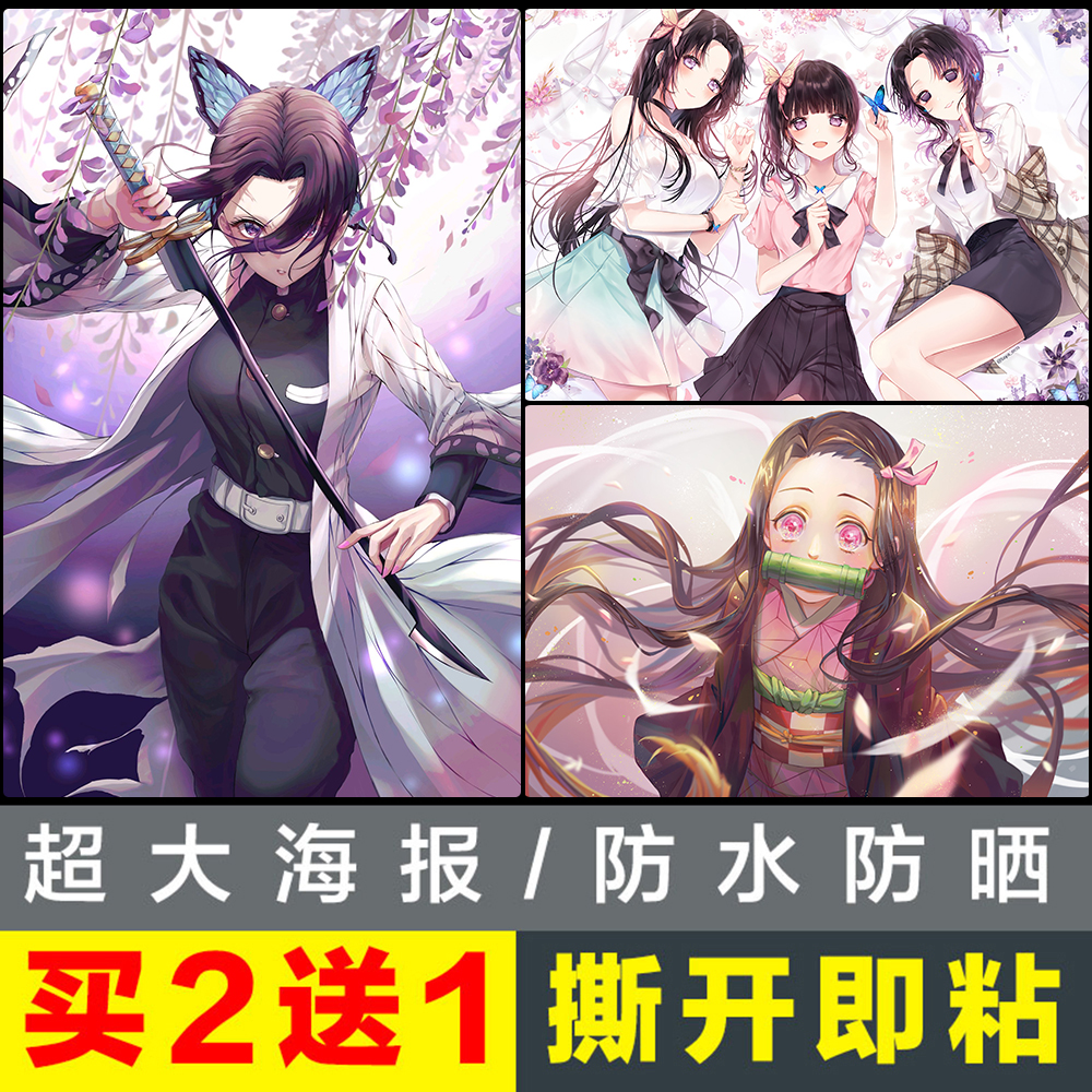 动漫二次元鬼灭之刃宿舍背景装饰海报学生自粘墙贴贴画房间壁纸