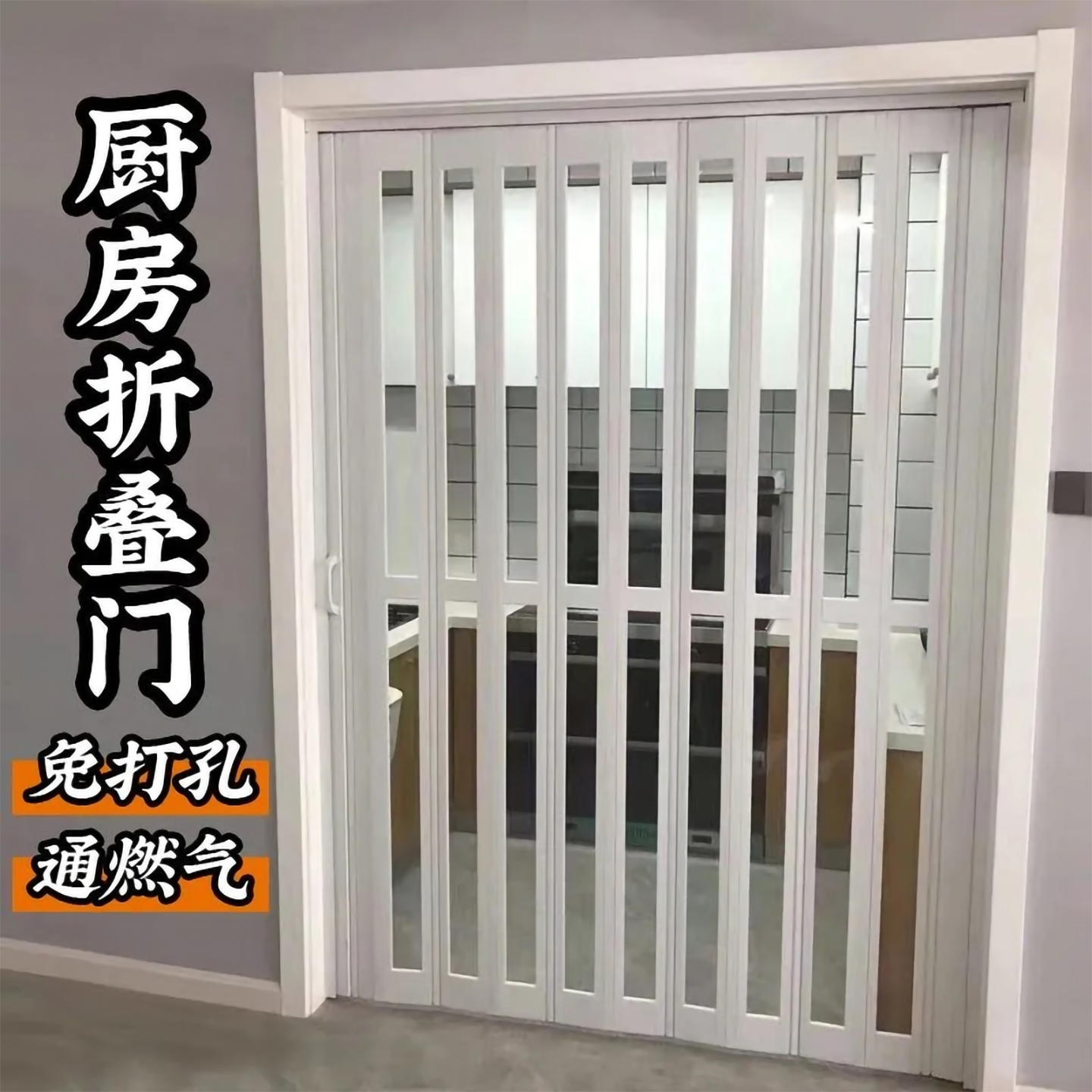无注册商标1PVC折叠门隔断