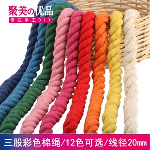 20毫米粗棉线绳20mm粗棉绳万字结绳子中国结编织材料2厘米粗红绳