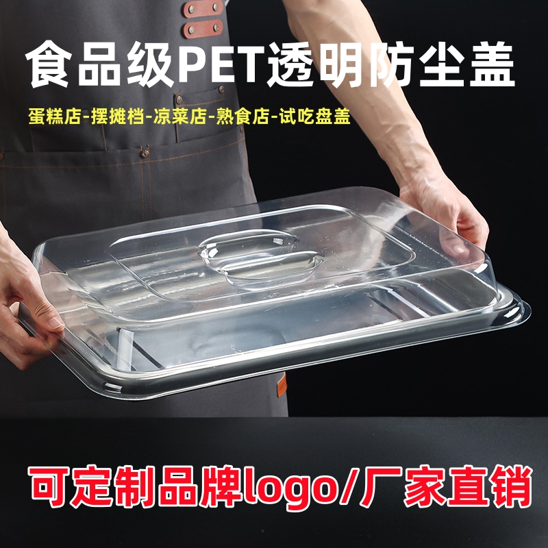 长方形透明盖熟食凉菜商用保鲜盖