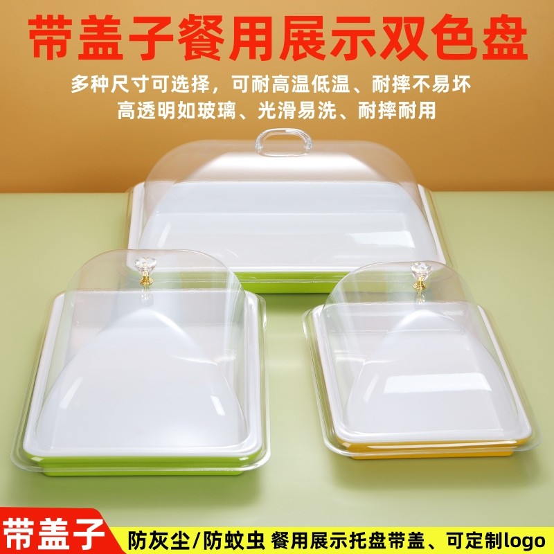 凉菜熟食展示带盖超市展示盘保鲜盖摆摊托盘盖子餐用托盘防尘盖子,餐饮具,餐用托盘,淘宝优惠券,粉丝福利购,淘宝优惠卷