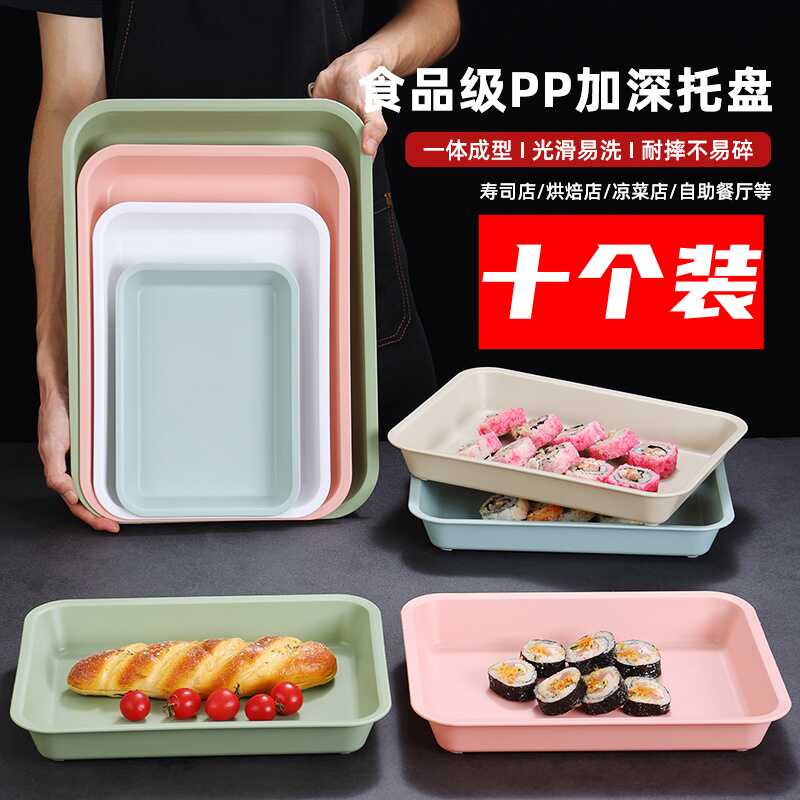 塑料托盘10个装加厚长方形卤肉