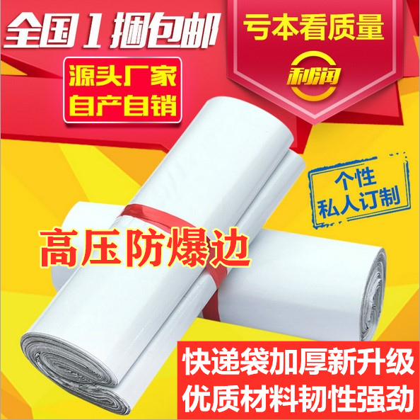 快递袋加厚打包袋防水白色包装袋信封袋中通圆通韵达快递袋全新料