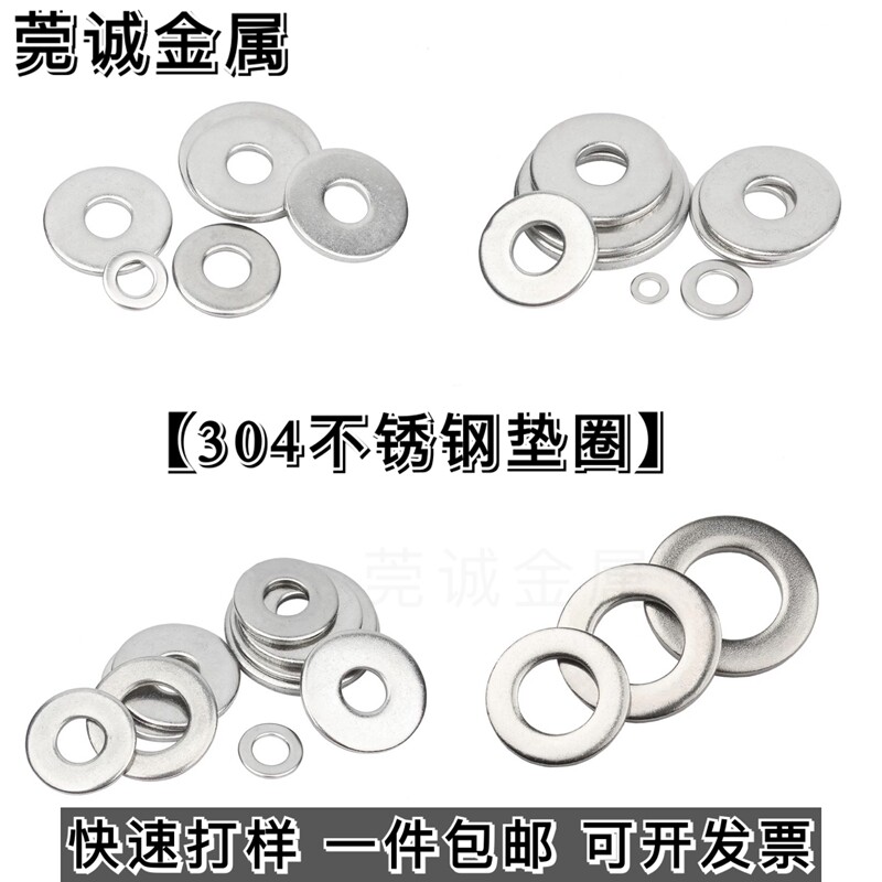 【工厂直销】不锈钢垫片平垫圈