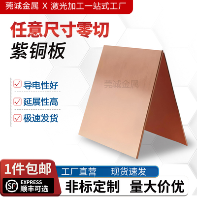紫铜板t2铜板片纯铜铜片紫铜片散热红铜板纯紫铜块 激光切割定制