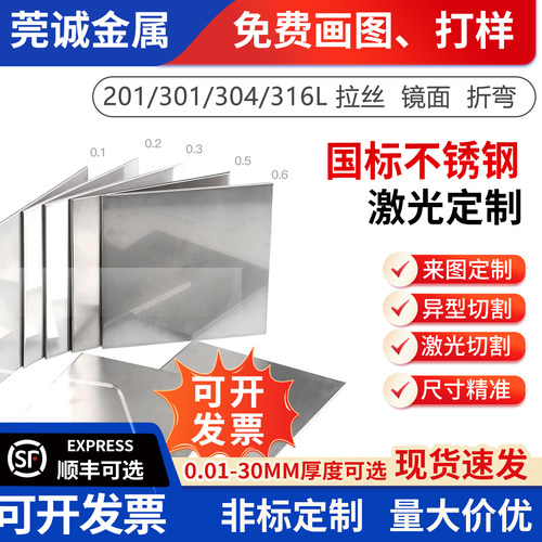 304不锈钢板激光切割不锈钢垫片加工定做0.01-100mm厚可任意剪裁