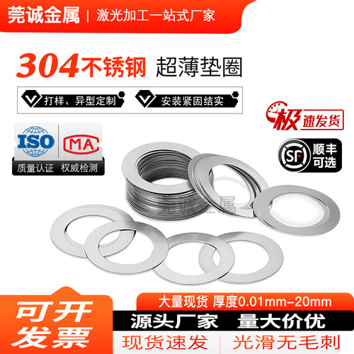 201304316不锈钢垫片