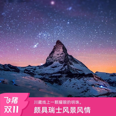 [措普沟自然生态保护区-大门票+观光车往返票]四川 甘孜 措普沟自然生态保护区