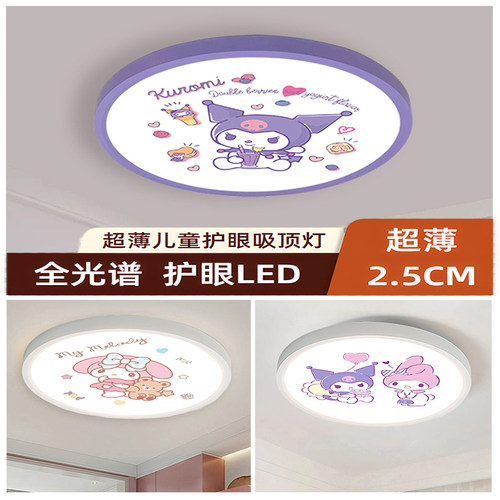 超薄全光谱儿童房卡通护眼吸顶灯