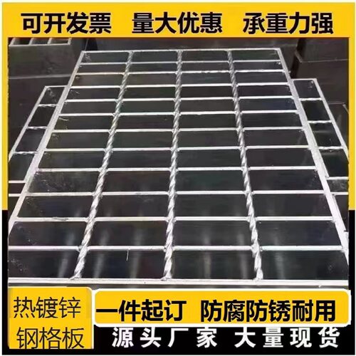镀锌钢格栅热镀锌钢格板格栅板楼梯平台踏步板沟盖板钢盖板洗车房 - 封面