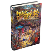 生死树下 窃语 阳光版 墨多多谜境冒险