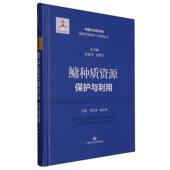 鳙种质资源保护与利用