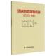国家危险废物名录 2025年版